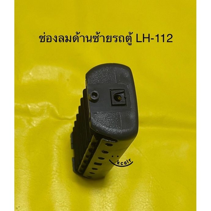 ช่องลมแอร์-รถตู้-toyota-lh-112-หัวจรวด-ราคา-t