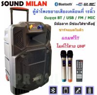 SOUNDMILAN ตู้ช่วยสอน ลำโพงเอนกประสงค์ฺ 15  80W  พร้อมไมค์ถือ 2 อัน ลำโพง BLUETOOTH เคลื่อนที่ รุ่น ML-2209-19 สีดำ  PT SHOP