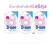 D-NEE น้ำยาซักผ้าเด็กดีนี่ สีชมพู กลิ่นฮันนี่ สตาร์ หอมละมุน ติดทนนาน  สูตรอ่อนโยน  ขนาด600 มล. 6 ถุง