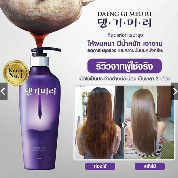 แชมพู-แทงกีโมรี-แชมพูแก้ผมร่วง-สูตรไวทัลไลซิ่ง-daeng-gi-meo-ri-vitalizing-shampoo-แชมพูเกาหลีแท้