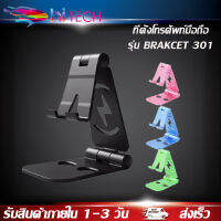 ที่ตั้งโทรศัพท์มือถือ ชนิดพกพา สะดวก สามารถพับเก็บได้ ปรับได้ รุ่น BRAKCET 301 ดูหนังได้สะดวกขึ้น เหมาะสำหรับสมาร์ตโฟนและแท๊ปเล๊ต BY HITECH STORE