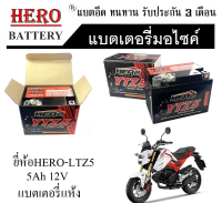 แบตเตอรี่ msx125 honda แบตเตอรี่ มอไซค์ แบตเตอรี่ เอ็มเอสเอ็ก แบตเตอรี่พร้อมใช้งาน ฮอนด้า MSX พร้อมใส่