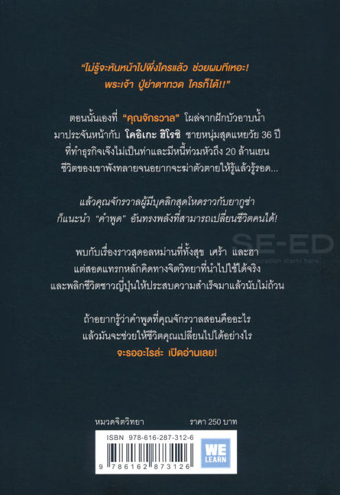 หนังสือ-คุณจักรวาลสุดโหดสอนคำพูดเจ๋ง-ๆ-ให้ผมแบบนี้-หนี้-20-ล้านถึงหายไป