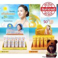 (ขายส่ง) SASIMI Sunscreen Cream ครีมกันแดด SPF50PA+++