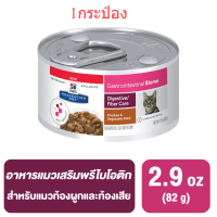 Hills® Prescription Diet® Gastrointestinal Biome Fe Chicken &amp; Vegetable Stew 82g. สำหรับแมวท้องผูกและท้องเสีย(ส่งฟรี)(พร้อมส่ง!!!)