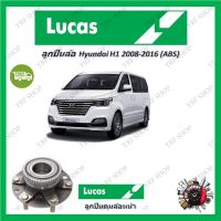 Lucas ลูกปืนล้อรถยนต์ ลูกปืนดุมล้อ Hyundai H1 2008 - 2016 (ABS) รับประกัน 1 ปี หรือ 50,000 KM จัดส่งฟรี