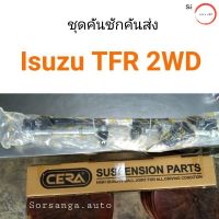 ชุดคันชักคันส่ง Isuzu TFR 2WD CERA SA วรจักรออโต้