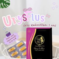 ส่งด่วน ส่งไว ยูรี่เอสพลัส urys’plus