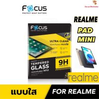 Realme Pad Mini เรียลมี โฟกัส Focus ฟิล์มกันรอย กระจกใส ฟิล์มกระจกกันรอยแบบใส