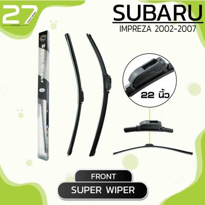 ใบปัดน้ำฝนหน้า SUBARU IMPREZA ปี 2002 - 2007 /  รหัส ( B22 / B18 ) / SUPER WIPER - MADE IN TAIWAN