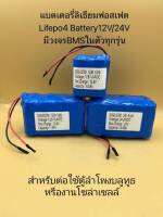 แบตเตอรี่ battery ลิเธียมฟอสเฟต Lifepo4 12V6.5Ah / 12V13Ah / 24V6.5Ah ใช้กับตู้ลำโพงบูลทูธ/งานโซล่าเซลล์ และอุปกรณ์ใช้ไฟDC12V ไฟแรง อายุยาวนานกว่าแบตทั่วไป