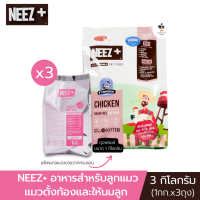 อาหารลูกแมว NEEZ+ นีซพลัส อาหารลูกแมว แมวตั้งท้องและให้นม โซเดียมต่ำ (1กก.x3ถุง)