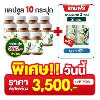 อาหารเสริมชีวาแคปซูล 10 กระปุกแถมฟรีชาชงอีก 2 กล่อง( 6 ซอง)น้ำตาล ความดัน โปรโมชั่นพิิเศษเพียง 3,500 บาท