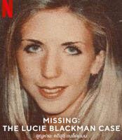 Missing The Lucie Blackman Case (2023) สูญหาย คดีลูซี่ แบล็คแมน (เสียง ไทย | ซับ ไม่มี) Bluray หนังใหม่ บลูเรย์