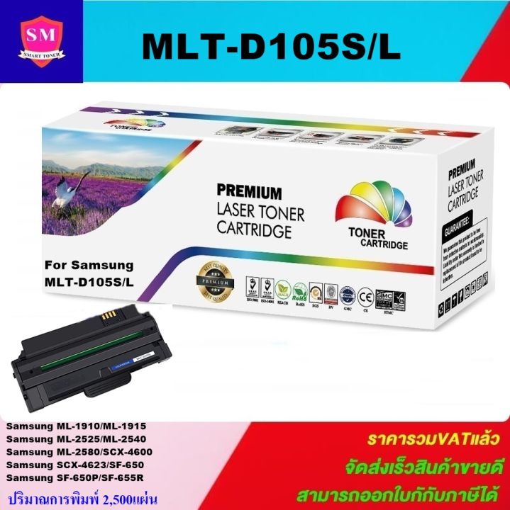 ตลับหมึกเลเซอร์โทเนอร์-samsung-mlt-d105l-s-ราคาพิเศษ-color-box-for-samsung-ml-1910-1911-1915-2525-2525w-2526-2540-2545-2580n-scx-4600-4601-4623f-4623fn-sf-650-sf-650p