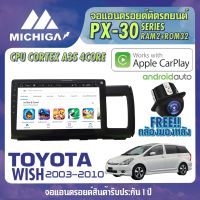 จอ android ตรงรุ่น TOYOTA WISH 2003-2010 APPLECARPLAY จอแอนดรอยติดรถยนต์ 2021 ANDROID PX30 CPU ARMV8 4 Core RAM2 ROM32