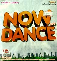 Mp3เพลงNOWDANCEลิขสิทธิ์แท้ แผ่นใหม่มือ1