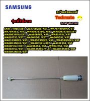 อะไหล่ของแท้/โช็คเครื่องซักผ้าซัมซุง/DAMPER SAMSUNG/DC97-00121E