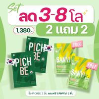 save [แท้100%] [ส่งฟรีไม่ต้องใช้โค้ด] PICHBE วิตามินลดน้ำหนัก คุมหิวนาน 6-8 ชม. ลดบวม ผลิตและนำเข้าจากเกาหลี พิชบี By 17Hyu 0001