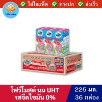 โฟร์โมสต์ นม UHT รสสตรอว์เบอร์รี่ Foremost UHT milk Strawberry 225มล. 36กล่อง