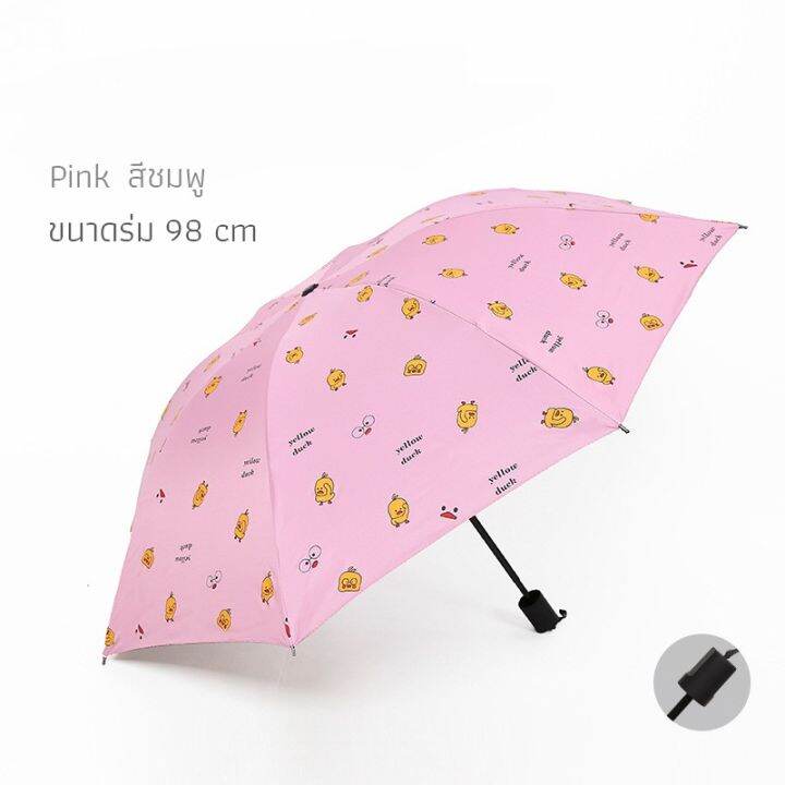 ร่มพับลายเป็ด-กันแดด-พกพาขนาดเล็ก-pocket-umbrella-ร่ม-ร่มuv-ร่มกันแดด100-ร่มกันแดดพกพา-ร่มพกพา-ร่มสั้น-ร่มเล็ก