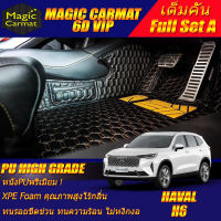 Haval H6 2021-รุ่นปัจจุบัน Full Set A (เต็มคันรวมถาดท้ายรถแบบ A) พรมรถยนต์ Haval H6 2021-รุ่นปัจจุบัน พรม6D VIP High Grade Magic Carmat