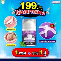 (1แถม1) ส่งฟรี !!!!!! ยาสีฟันฟอกฟันขาว Dental switz รางฟอกฟัน เคลือบผิวฟัน ลดกลิ่นปาก