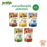 Jerhigh Pouch อาหารเปียกสุนัข [12 ซอง] เจอไฮ เพาซ์ ขนาด 120g