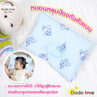 หมอนหลุมทารก หมอนหัวทุย ป้องกันหัวแบน ผลิตจากผ้า Cotton