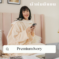 [NEW] Mollisblanket ผ้าห่มมีแขนสีครีม Premium Ivory