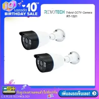 REVOTECH-RT-1321HDI 4in1 กล้องวงจรปิด Bullet IR-Camera 1.3ล้านพิเซล แพ็คคู่ HD 960P Hybrid AHD/TVI/CVI/ANALOG Multi System Smart IR LED IP66 (White)