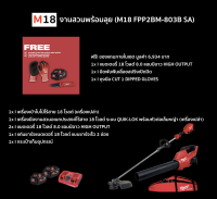 MILWAUKEE ?? ชุดคอมโบ งานสวนพร้อมลุย รุ่น M18 FPP2BM-803B SA ตัดหญ้า เป่าลม เครื่องเป่าใบไม้ แบตเตอรี่ แท่นชาร์จ มีดพับ ถุงมือ