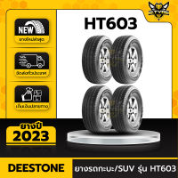 ยางรถยนต์ DEESTONE 215/70R16 รุ่น HT603 4เส้น (ปีใหม่ล่าสุด) ฟรีจุ๊บยางเกรดA+เครื่องวัดลมยาง+ฟิล์มกันหยดน้ำ+ฟรีค่าจัดส่ง