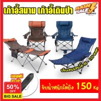 Camping chair เก้าอี้สนาม camping เก้าอี้ เก้าอี้พับได้ เก้าอี้แคมป์ปิ้ง Mairno Home  เก้าอี้สนาม เก้าอี้ปิคนิค  เอนนอนได้ No.Y863 Y858 เก้าอี้สนามพับ เบา พกพาง่าย