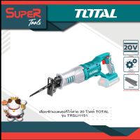 TOTAL เลื่อยชักไร้สาย 20 โวลท์ (แถมใบเลื่อยตัดไม้ 2 ใบ) รุ่น TRSLI1151 Reciprocating Saw (เครื่องเปล่า)