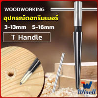 Wisell อุปกรณ์ดอกรีมเมอร์ เครื่องมืองานไม้ เครื่องมือช่าง 3-13mm 5-16mm Woodworking tools