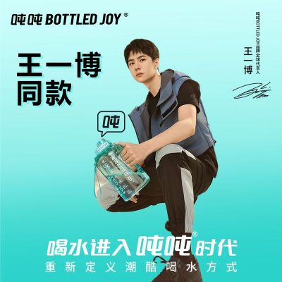 bottledjoy Wang Yibo สไตล์เดียวกัน ตันถังกีฬา ฟิตเนส กาต้มน้ำ ถังดันตัน ขวดน้ำ พุงใหญ่ ถ้วยน้ำอวกาศ