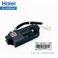 สวิตซ์ล็อคฝา ตัวล็อคฝา สวิตซ์ประตูเครื่องซักผ้าไฮเออร์ Haier ของแท้ 100%  Part No. 0034001068A