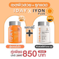 IYON PLUS + I DAY ผลิตภัณฑ์เสริมอาหาร ตรา เควีเคเอ็กซ์