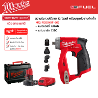 Milwaukee - M12 FDDXKIT-0X สว่านไขควงไร้สาย 12 โวลต์ +ชุดหัวงานติดตั้ง  พร้อมแบตเตอรี่ 4.0Ah และแท่นชาร์จ C12C