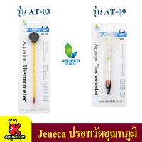 Jeneca Aquarium Thermomoter AT-03 / AT-09 ปรอทวัดอุณหภูมิน้ำในตู้ปลา