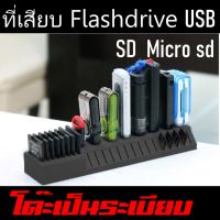 จัดระเบียบโต๊ะ ที่เสียบ USB Flashdrive, SD Card, Micro SD โต๊ะเป็นระเบียบไม่รก หาเจอทันที ของไม่หาย ที่เสียบ USB จัดระเบียบโต๊ะทำงาน จัดโต๊ะทำงาน