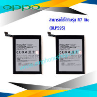 แบตเตอรี่ Oppo R7Lite / BLP595 (รหัสแบตเตอรี่ BLP595) แบตออปโป้ แบต แบตโทรศัพท์ แบตเตอรี่โทรศัพท์ สินค้ารับประกัน 6 เดือน