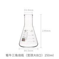 [Fast delivery]Original Shu Niu triangular flask straight mouth small mouth big B mouth Erlenmeyer flask with scale 100  1000ml laboratory equipment