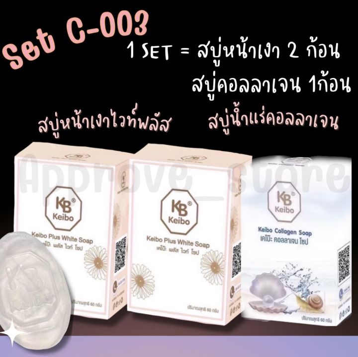 set-c-003-เซทสบู่-3-ก้อน-สบู่หน้าเงา-ไวท์พลัส-2-ก้อน-สบู่คอลลาเจน-น้ำแร่-1-ก้อน