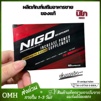 2 แถม 1 nigo นิโก อาหารเสริมนิโกร อาหารเสริมnigo ส่งด่วน ไม่ระบุชื่อสินค้าหน้ากล่อง  (10แคปซูล/กล่อง)