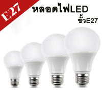 หลอดไฟ LED 5W 7W 9W 12W 15W 18W 24W ผ่านมาตรฐาน มอก. ขั้วE27 หลอดไฟปิงปอง แสงขาว แสงวอร์มไวท์ หลอดประหยัดพลังงาน อายุการใช้งานยาวนาน ให้แสงสว่างดี