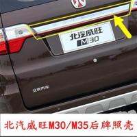 BAIC Weiwang M30M35 Rear License Plate Decorative Shell Weiwang m20 Tailgate Handle License Plate Guard Decorative Strip Accessories