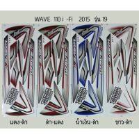 ? ราคาถูกที่สุด? สติ๊กเกอร์ WAVE 110i Fi 2015 รุ่น19 ##อุปกรณ์มอเตอร์ไชค์ ยานยนต์ ครอบไฟท้าย ครอบไฟหน้า อะไหล่รถ อุปกรณ์เสริมมอเตอร์ไชค์ สติกเกอร์ หมวกกันน็อค