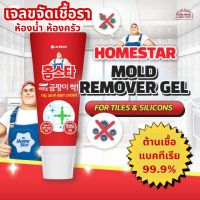 เจลขจัดเชื้อรา LG HomeStar Mold Remover Gel 120ml สำหรับห้องน้ำ กระเบื้อง โถสุขภัณฑ์ ต้านเชื้อแบคทีเรีย 99.9% ผลิตในเกาหลี